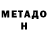 Метадон кристалл rin.