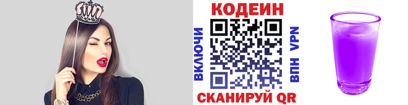Купить закладки Цоци-Юрт Кодеин напиток Lean (лин)